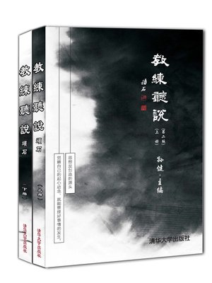 cover image of 教练听说（第二版）（上下册）